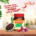 Tholur Dry Chilli Chutney(ചുട്ടരച്ച മുളകുചമ്മന്ദി)