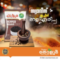 Black Pepper Powder(കുരുമുളക്)